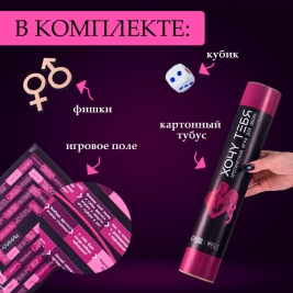 Секс-игра для двоих "Хочу тебя"