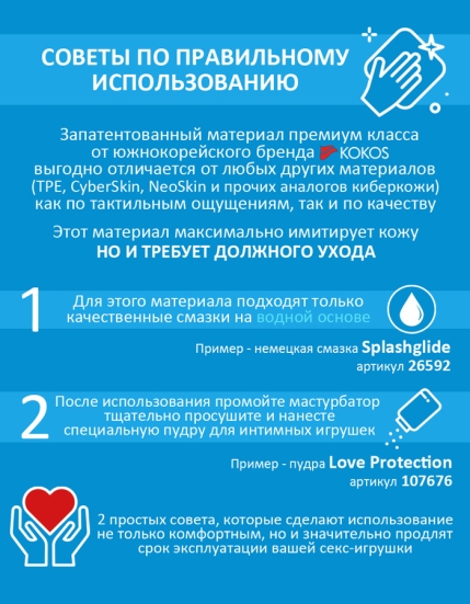 Мастурбатор Kokos Haru