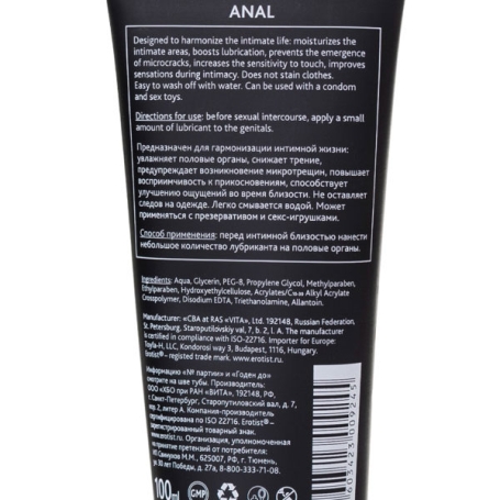 Смазка Erotist Anal