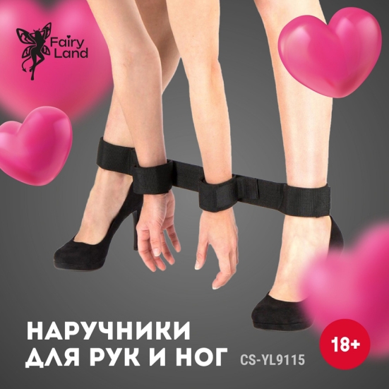 Фиксатор ног и рук Fairy Land